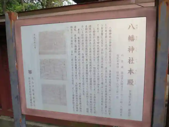 狭山八幡神社(埼玉県)