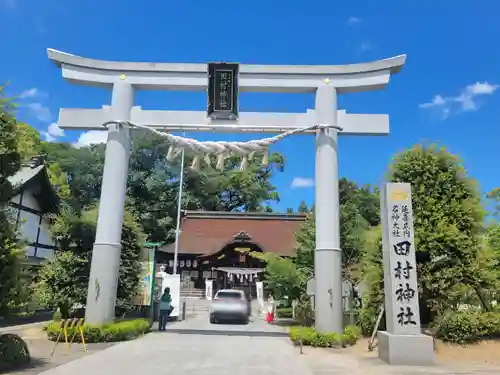 田村神社(香川県)