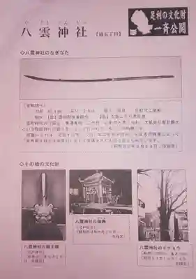 八雲神社 (通五丁目)の授与品その他