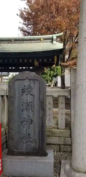 綾瀬神社のその他建物