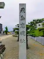 飛島神社のその他建物