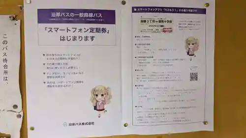 羽幌神社の周辺