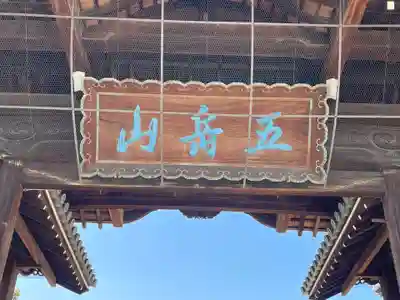 善通寺(香川県)