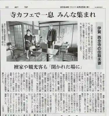 浄土宗 西念寺(三重県)