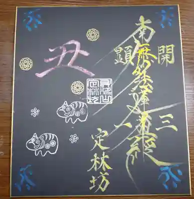正月限定