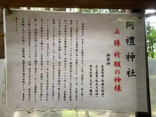 阿禮神社奧宮(長野県)