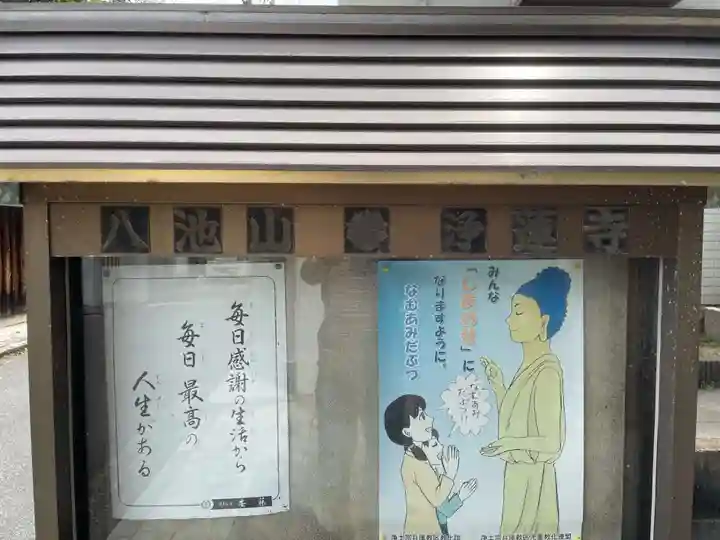 浄蓮寺(兵庫県)