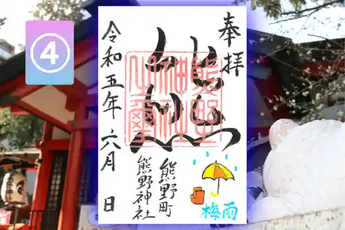 くまくま神社(導きの社 熊野町熊野神社)の御朱印