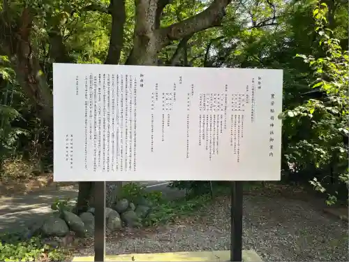 豊栄稲荷神社の歴史