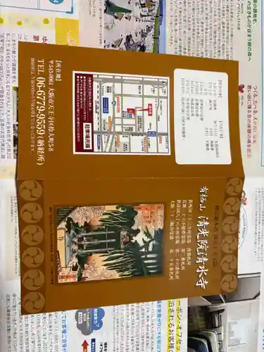 清水寺(大阪府)