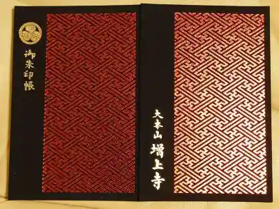 増上寺(東京都)