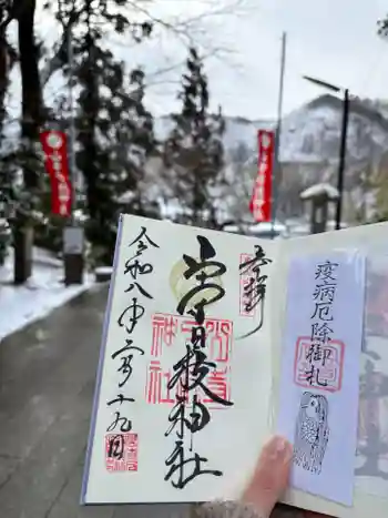 山寺日枝神社の御朱印 2026年02月