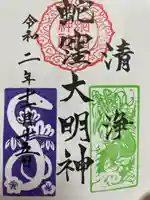 蛇窪神社の御朱印