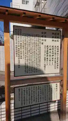 下神明天祖神社の歴史
