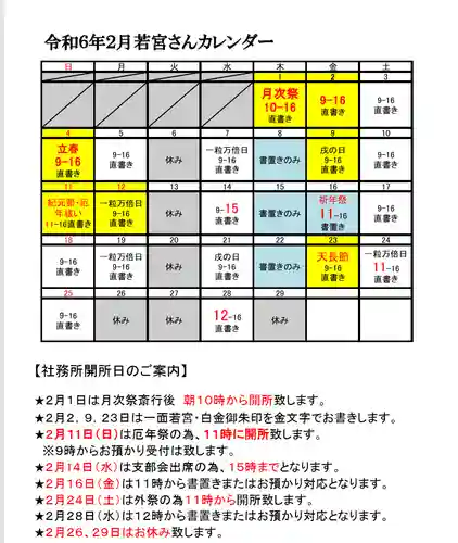 若宮神明社(愛知県)