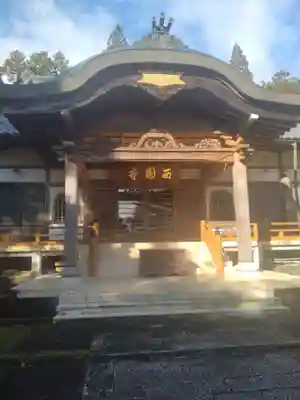 西円寺(宮城県)