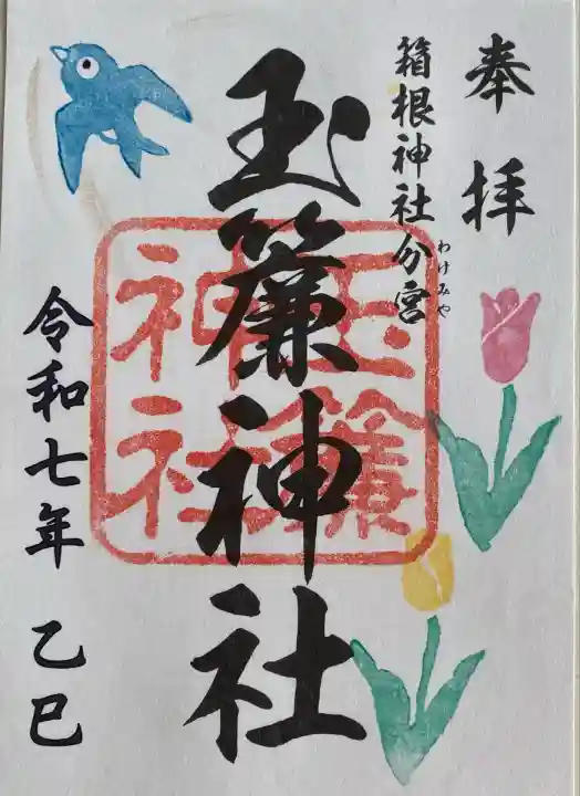 玉簾神社(神奈川県)