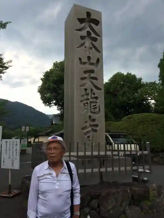 天龍寺のその他建物