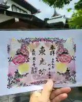 東光院(大阪府)