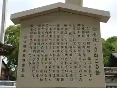 七所社の歴史