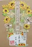 法輪寺の御朱印