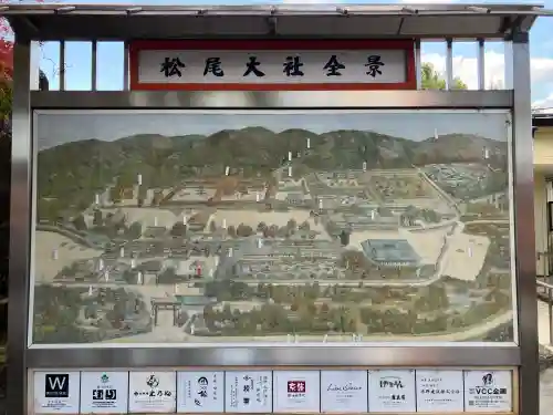 松尾大社(京都府)