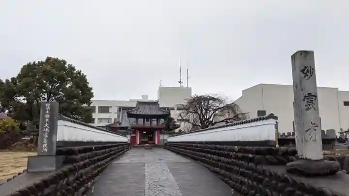 妙雲寺(岐阜県)
