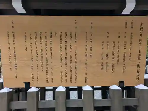 丹生川上神社（中社）(奈良県)