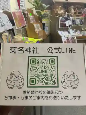 菊名神社(神奈川県)