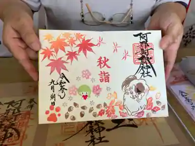 阿邪訶根神社(福島県)