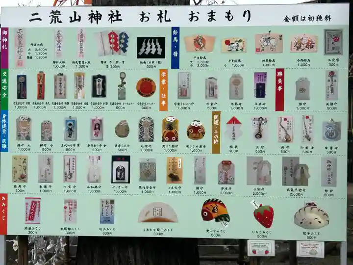 日光二荒山神社の{uncategorized: "未分類", other: "その他", undefined: "問題あり", building: "その他建物", grave: "お墓", sacred_gate: "鳥居", guardian: "狛犬", statue: "像", buddha: "仏像", history: "歴史", nature: "自然", garden: "庭園", animal: "動物", pagoda: "塔", temizu: "手水舎", mountain_gate: "山門・神門", sanctuary: "本殿・本堂", subordinate: "末社・摂社", art: "芸術", scenery: "景色", jizo: "地蔵", ema: "絵馬", goshuin: "御朱印", omikuji: "おみくじ", items: "授与品その他", amulet: "お守り", goshuincho: "御朱印帳", eats: "食事", festival: "お祭り", votive_dance: "神楽", shichigosan: "七五三参", wedding: "結婚式", experience: "体験その他", initially: "初詣", around: "周辺", anti_infection: "感染症対策"}