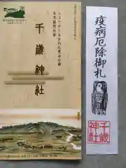 千歳神社の授与品その他