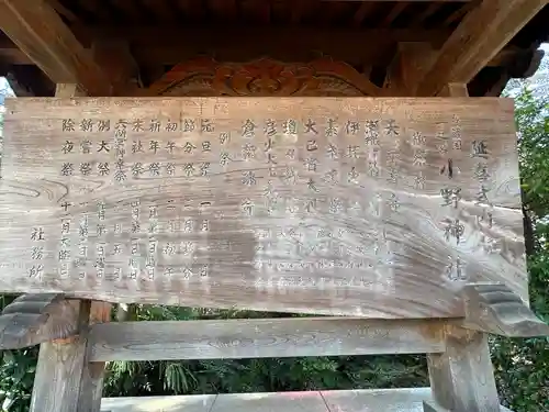 小野神社(東京都)