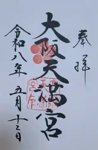 大阪天満宮の{uncategorized: "未分類", other: "その他", undefined: "問題あり", building: "その他建物", grave: "お墓", sacred_gate: "鳥居", guardian: "狛犬", statue: "像", buddha: "仏像", history: "歴史", nature: "自然", garden: "庭園", animal: "動物", pagoda: "塔", temizu: "手水舎", mountain_gate: "山門・神門", sanctuary: "本殿・本堂", subordinate: "末社・摂社", art: "芸術", scenery: "景色", jizo: "地蔵", ema: "絵馬", goshuin: "御朱印", omikuji: "おみくじ", items: "授与品その他", amulet: "お守り", goshuincho: "御朱印帳", eats: "食事", festival: "お祭り", votive_dance: "神楽", shichigosan: "七五三参", wedding: "結婚式", experience: "体験その他", initially: "初詣", around: "周辺", anti_infection: "感染症対策"}