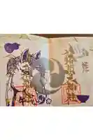 八幡朝見神社の御朱印