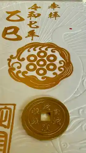 蛇窪神社の御朱印