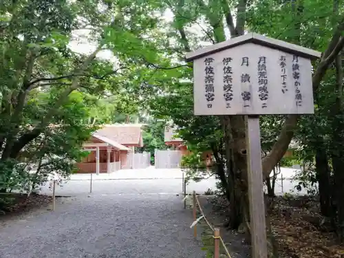 月讀宮（皇大神宮別宮）の建物その他