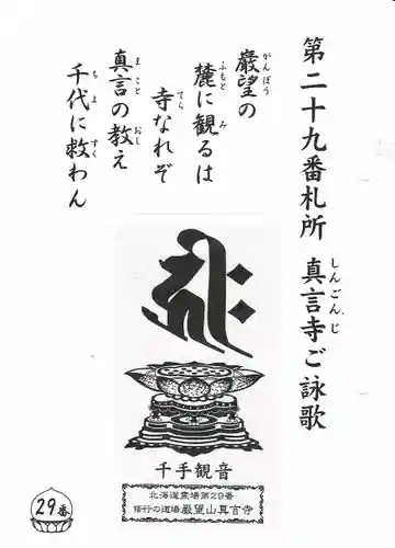 眞言寺の授与品その他