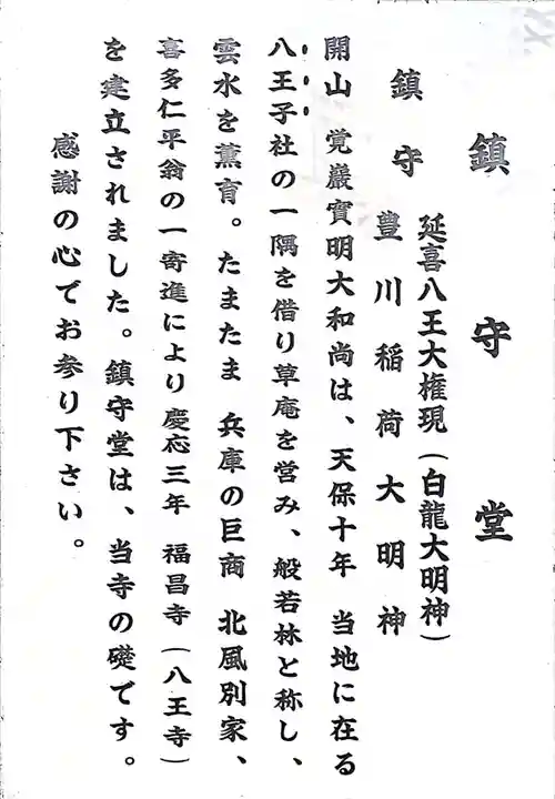 般若林八王寺の授与品その他