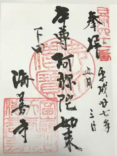 海善寺(静岡県)