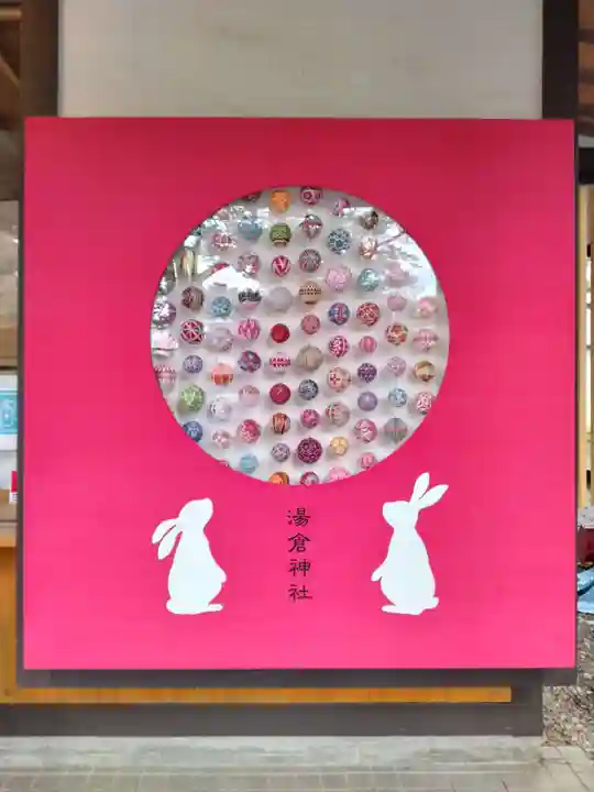 湯倉神社(北海道)