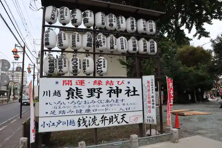 川越熊野神社(埼玉県)