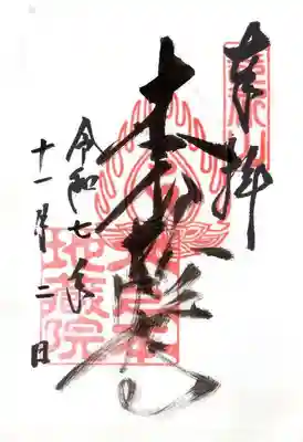 浄信寺(滋賀県)