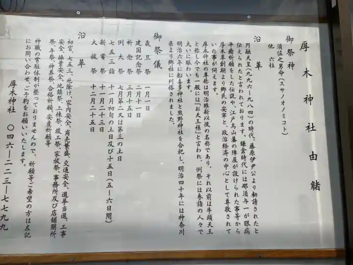 厚木神社(神奈川県)