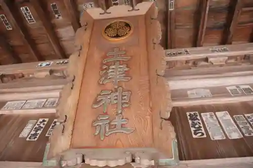 土津神社｜こどもと出世の神さまの本殿・本堂