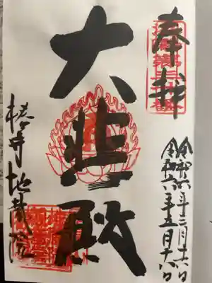 洛陽3巡目　重ね印