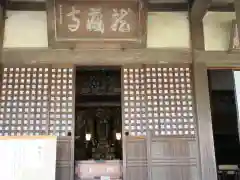 龍蔵寺(埼玉県)