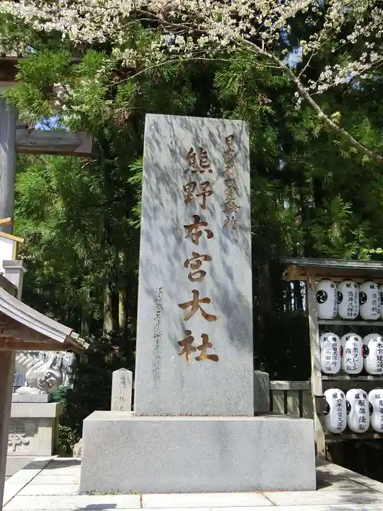 熊野本宮大社(和歌山県)