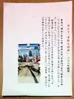 香取大明神の歴史