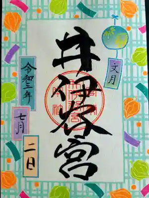 今月の特別御朱印「文月」
デザインされているホオズキは、その全国生産量の9割以上を浜松(引佐)が占めています(というのをコチラのブログで知りましたw)